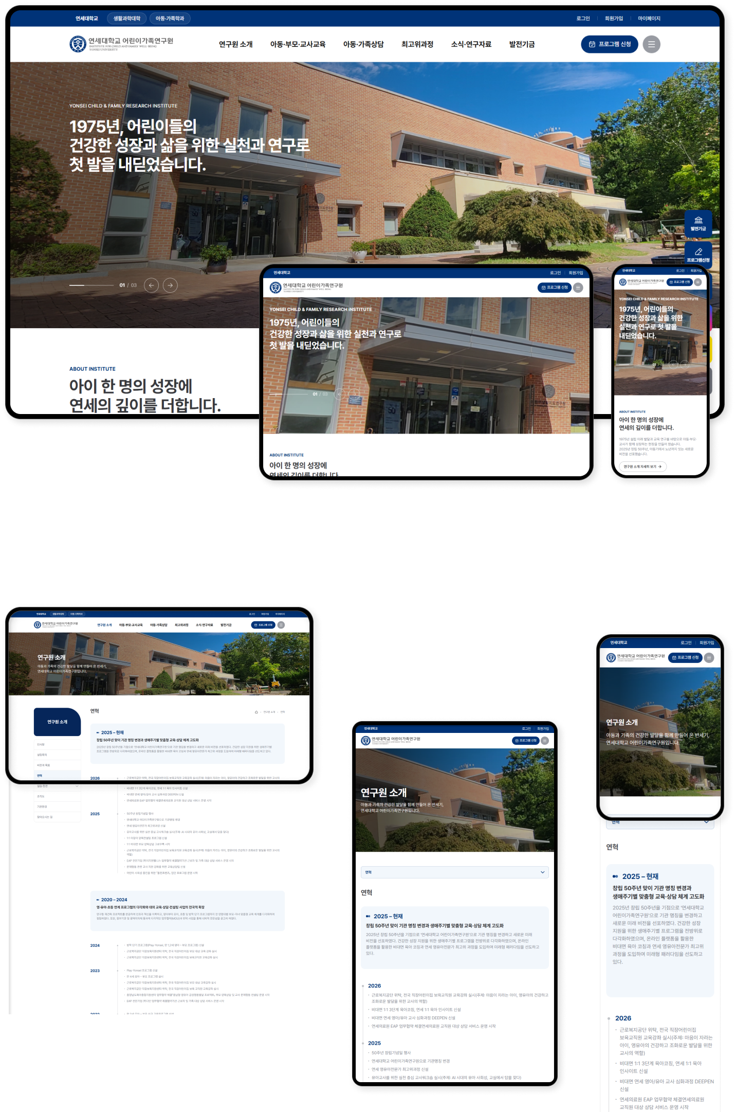 디자인펀치 제작 - 연세대학교 어린이가족연구원 Responsive Web/App 상세 디자인 (PC)